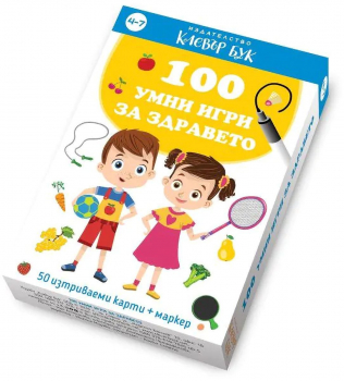 Карти - 100 умни игри за здравето