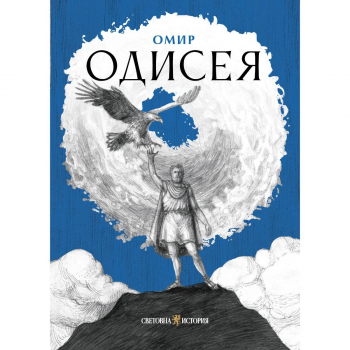 Одисея
