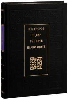 Подир сенките на облаците