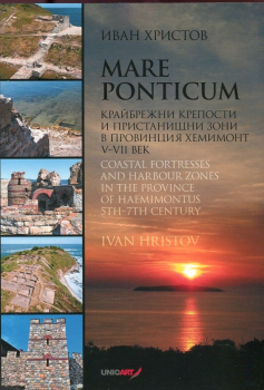 Mare Ponticum. Крайбежни крепости и пристанищни зони в провинция Хемимонт V-VII век (двуезично издание)