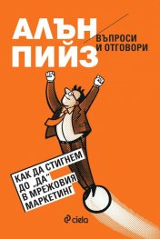 Как да стигнем до 