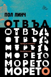 Отвъд морето