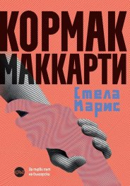 Стела Марис