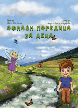 Офлайн поредица за деца- к-кт от 5 книжки за екологията