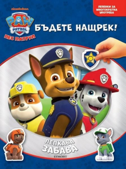 Пес патрул: Лепкава забава