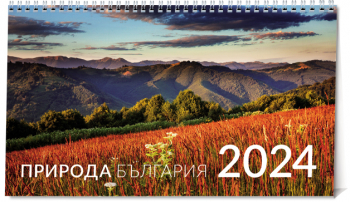 Календар тип „Пирамида“ 2024 - Природа - България
