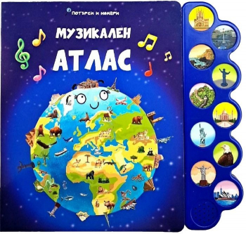 Музикален атлас