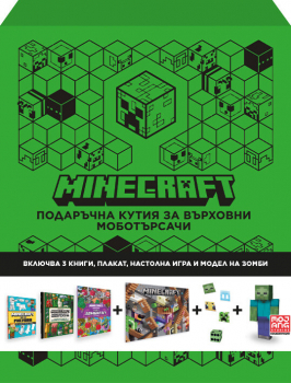 Minecraft: Подаръчна кутия за върховни моботърсачи