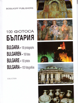 100 фотоса България