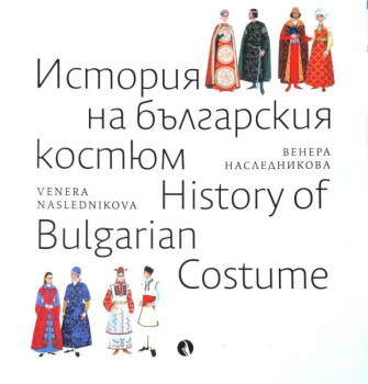 История на българския костюм