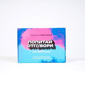Попитай и отговори 2 (сини)