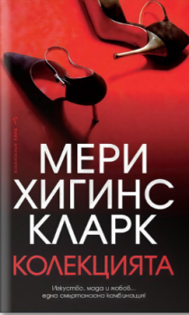 Колекцията