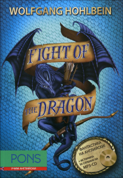 Fight of the Dragon - книга 3 (Фантастика на английски!)