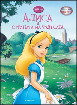 Алиса в страната на чудесата (Чародейства)