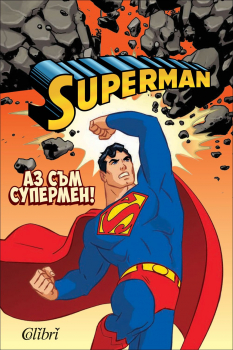 Superman: Аз съм Супермен!