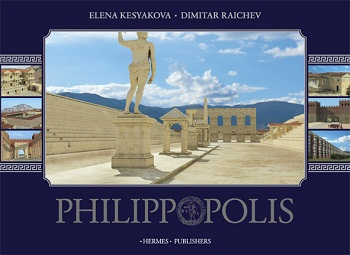 ФИЛИПОПОЛ (Philippopolis - луксозен албум на английски език)