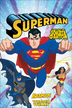 Superman: Бягство от Зоната фантом