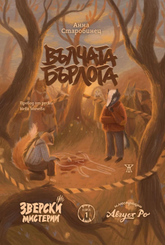 Вълчата бърлога