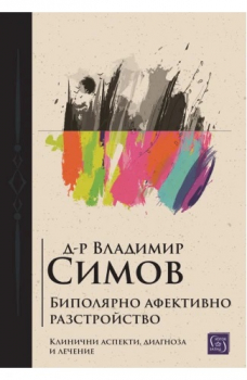 Биполярно афективно разстройство