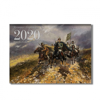 Календар за 2020 г.: Възраждане от Васил Горанов