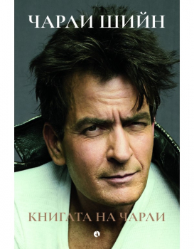 Книгата на Чарли