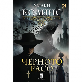 Черното расо