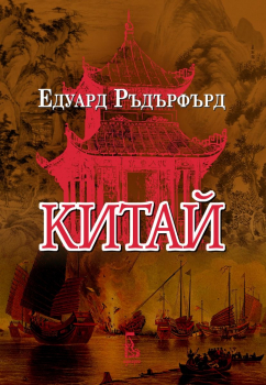 Китай