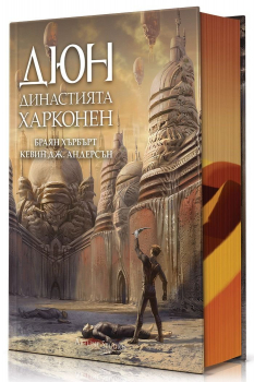 Дюн: Династията Харконен
