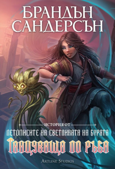 Фантастика | Фентъзи книги | Цени — ХЕРМЕС | Страница 5