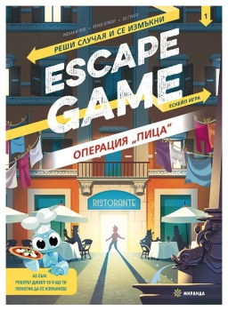 Escape Game: Операция 