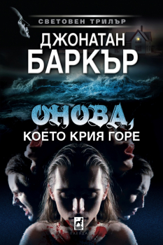 Онова, което крия горе