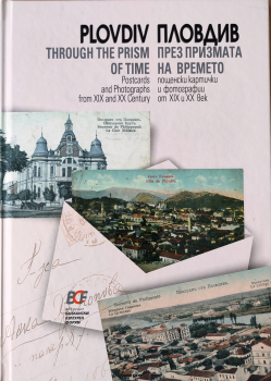 Пловдив през призмата на времето (двуезично издание)