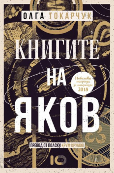 Книгите на Яков