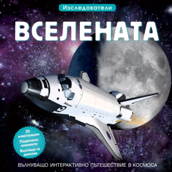 Изследователи: Вселената