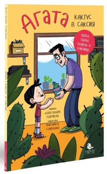 КАКТУС В САКСИЯ