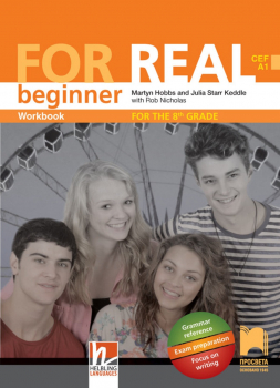 For Real: Beginner (A1 - CEF) Работна тетрадка по Английски език за 8. клас (Просвета)