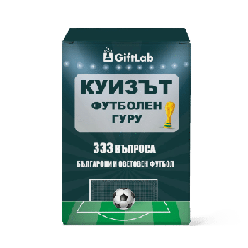 Куизът - Футболен гуру