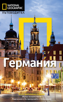 Пътеводител Германия