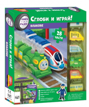 Сглоби и играй - Влакове