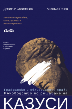 Гражданско и облигационно право