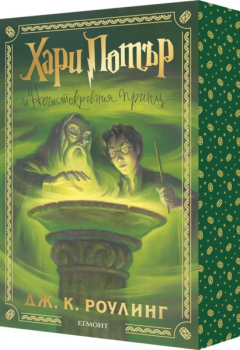 6: Хари Потър и Нечистокръвния принц (специално издание с цветни порезки) 