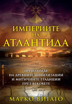 Империите на Атлантида