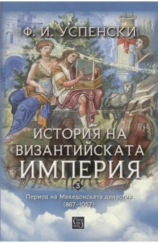 История на Византийската империя. Период на Македонската династия (867–1057)