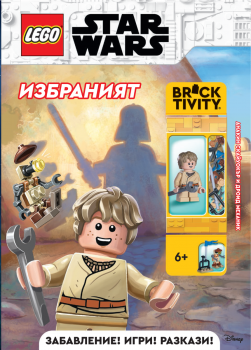 Lego Star Wars: Избраният