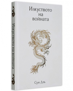 Изкуството на войната тв. к.