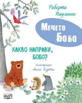 Мечето Бобо - Какво направи, Бобо