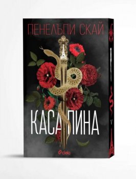 Касапина 