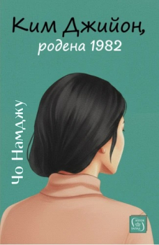 Ким Джийон, родена 1982