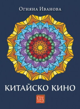 Китайско кино