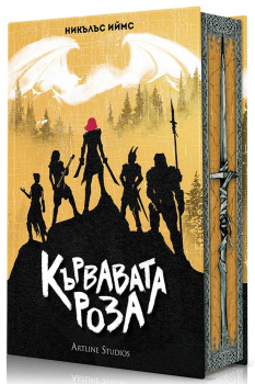 Кървавата роза - тв. к.